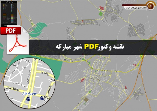  نقشه pdf شهر مبارکه و حومه با کیفیت بسیار بالا در ابعاد بزرگ