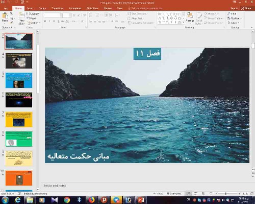 دانلود پاورپوینت فصل 11 فلسفه (آشنایی با فلسفه اسلامی) پایه دوازدهم انسانی: مبانی حکمت متعالیه