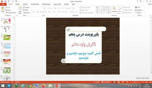  دانلود پاورپوینت لمس کنیم ببوییم بچشیم و بنویسیم درس 5 نگارش پایه هشتم