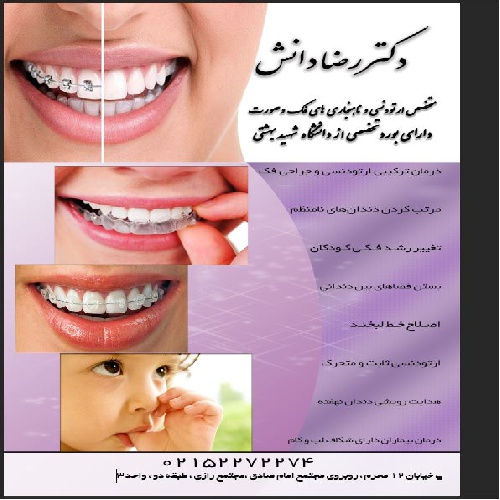  دانلود تراکت تبلیغاتی دندانپزشکی