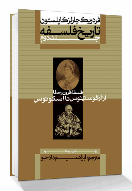 پی دی اف جلددوم کتاب تاریخ فلسفه فردریک چارلز کاپلستون