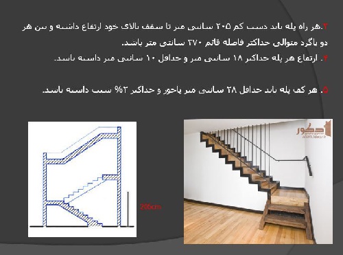   پاورپوينت با عنوان راه پله