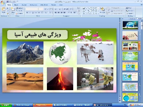   پاورپوینت درس هفدهم مطالعات اجتماعی پایه هشتم ویژگی های طبیعی آسیا