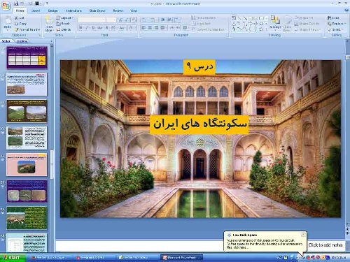    پاورپوینت درس 9 جغرافیای ایران پایه دهم سکونتگاه های ایران 