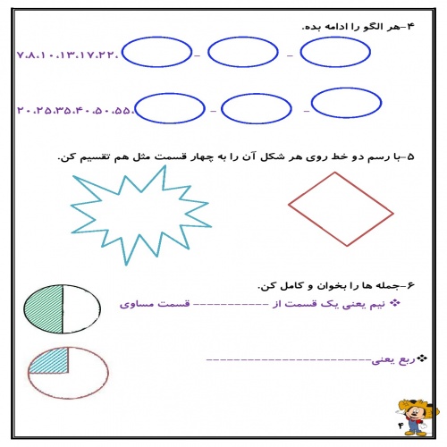  کاربرگ هفته ی چهارم آذر ماه پایه دوم دبستان (ابتدائی): (ریاضی، فارسی، علوم وهدیه) (28 صفحه)