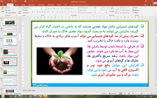 دانلود پاورپوینت فصل 7 زیست شناسی دهم تجربی: (جذب و انتقال مواد در گیاهان)