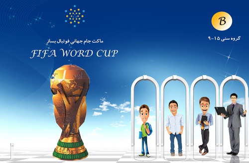  فایل دانلودی ماکت جام جهانی فوتبال WORD CUP
