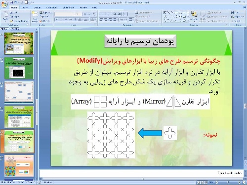   پاورپوینت پودمان دوم کار و فناوری پایه نهم ترسیم با رایانه