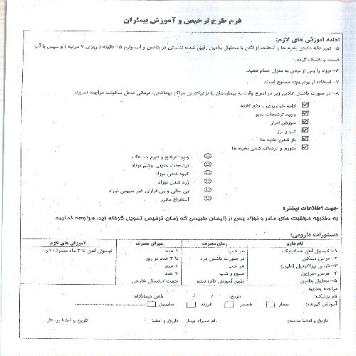  فرم خام ـ طرح ترخیص و آموزش بیماران