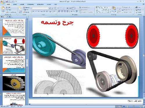   پاورپوینت پودمان سوم کار و فناوری پایه نهم ساز و کارهای حرکتی