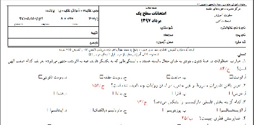  سوالات امتحانات پایه های سوم (نظام جدید و قدیم) و ششم حوزه علمیه مرداد ماه سال 97