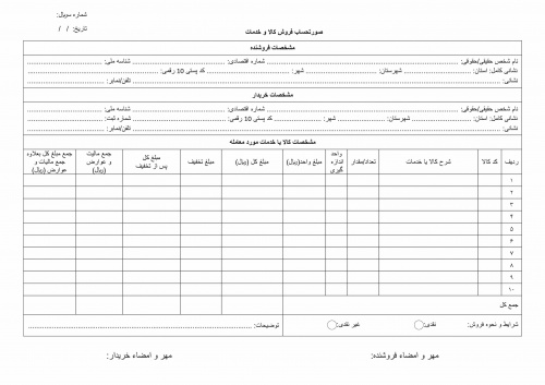  فاکتور رسمی PDF