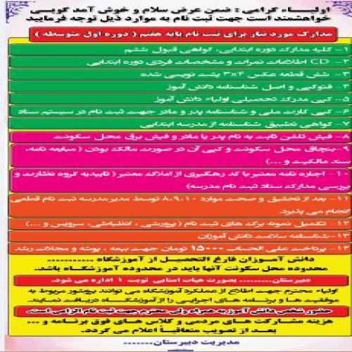  نمونه طرح بنر استندی آماده و لایه باز مدارک مورد نیاز برای ثبت نام پایه هفتم ( دوره اول متوسطه )