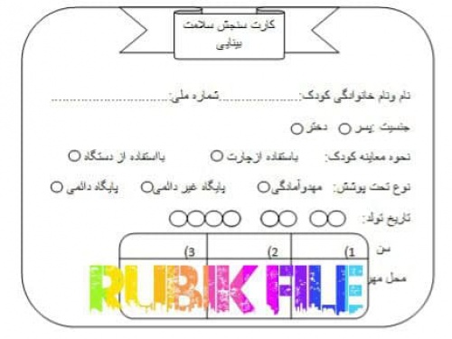  فایل آماده کارت سنجش سلامت بینایی