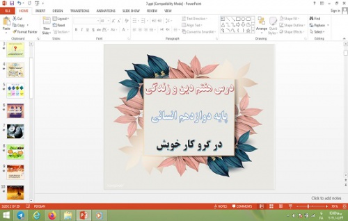  دانلود پاورپوینت در گرو کار خویش درس 7 دین و زندگی پایه دوازدهم انسانی