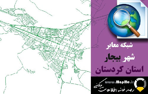  دانلود شیپ فایل(نقشه GIS) شبکه معابر شهر بیجار سال97