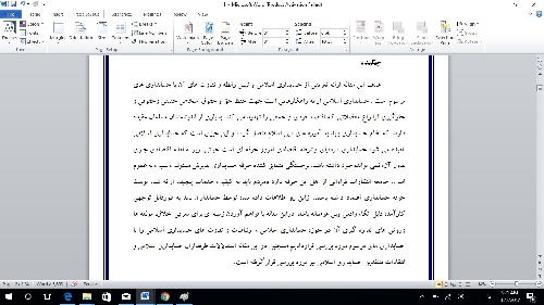  ویژگی ها و خصوصیات حسابداری اسلامی در قیاس با حسابداری های مرسوم (25 صفحه)