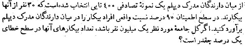  فیلم آموزشی ساختن فاصله اطمینان نسبت موفقیت جامعه