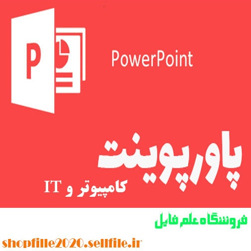  پاورپوینت تشخیص هویت بر اساس اثر انگشت 