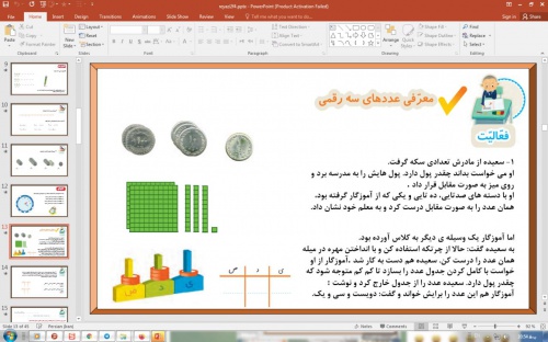 دانلود پاورپوینت فصل 4 ریاضی دوم دبستان (ابتدایی): عدد های سه رقمی