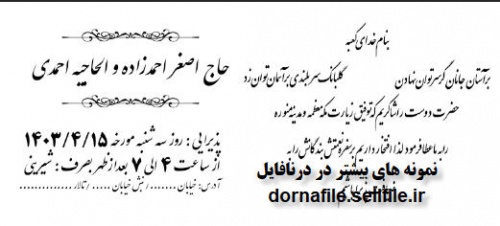  متن دعوت بازگشت از مکه 