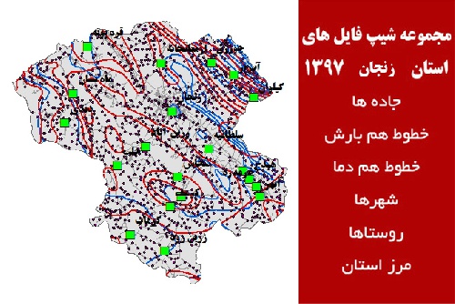  دانلود مجموعه شیپ فایل های استان  زنجان سال 97