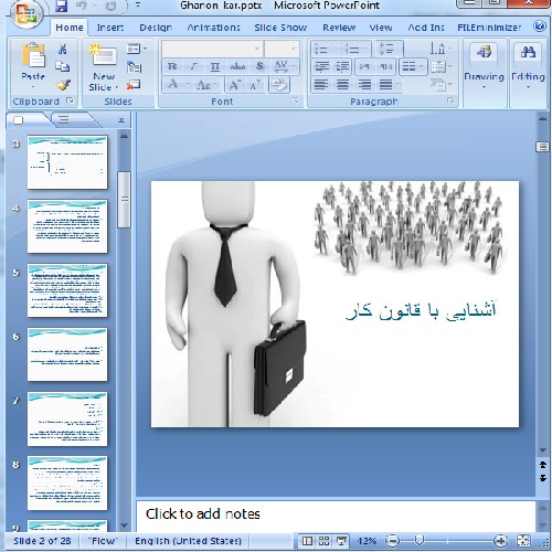  دانلود پاورپوینت آشنایی با قانون کار - 28 اسلاید