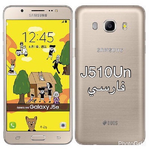  رام فارسی سامسونگ j510un بدون مشکل