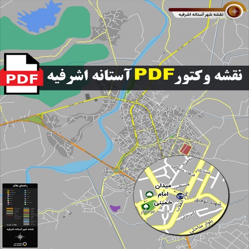  نقشه pdf آستانه اشرفیه و حومه با کیفیت بسیار بالا در ابعاد بزرگ