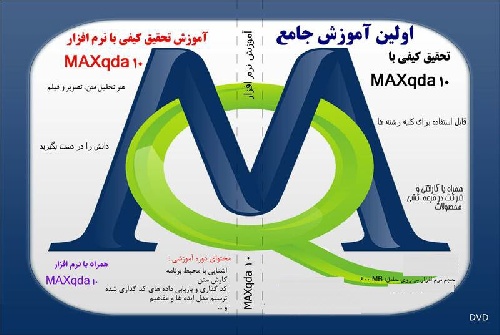  فیلم آموزش تحقیق کیفی با MAXqda را دانلود کنید