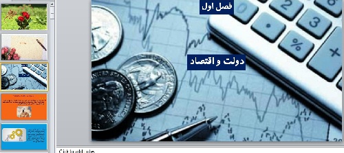  پاورپوینت فصل اول بخش چهارم اقتصاد علوم انسانی دهم	