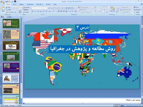   پاورپوینت درس دوم جغرافیای ایران پایه دهم روش مطالعه و پژوهش در جغرافیا