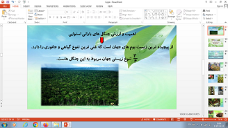 پاورپوینت درس ششم مطالعات اجتماعی پایه نهم زیست بوم ها در خطرند