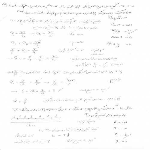  نمونه سوالات هوش و استعداد تحصیلی ازمون استخدامی اموزش و پرورش با پاسخ تشریحی 