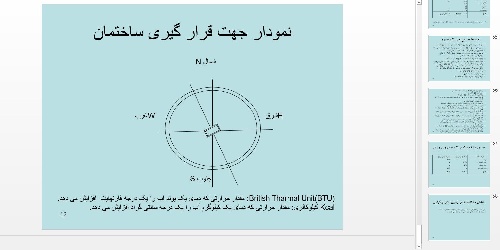  پاورپوینت ساختمان و تاسيسات دامی