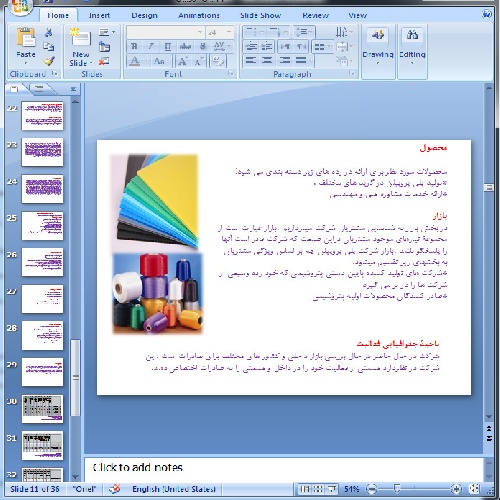  دانلود پاورپوینت پلي پروپيلن جم - 36 اسلاید