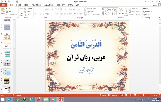 دانلود پاورپوینت درس هشتم الدرس الثامن عربی پایه نهم