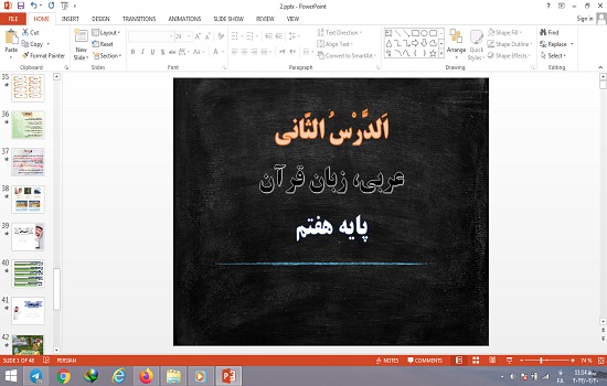 پاورپوینت درس 2 الدرس الثانی عربی پایه هفتم