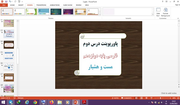 پاورپوینت مست و هوشیار درس 2 فارسی پایه دوازدهم