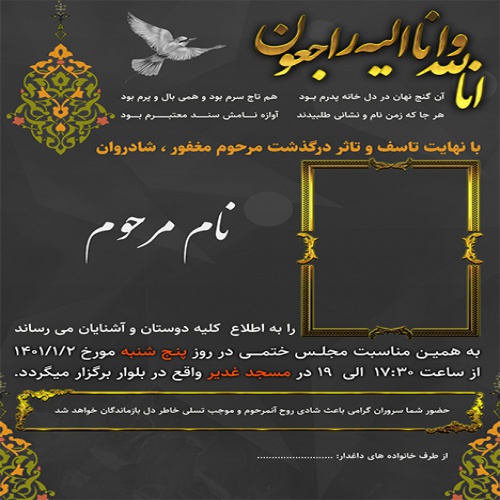  طرح لایه باز اعلامیه ترحیم پدر کد E201169