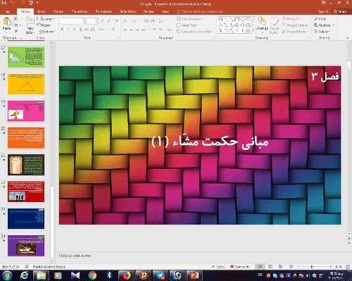 دانلود پاورپوینت فصل 3 فلسفه (آشنایی با فلسفه اسلامی) پایه دوازدهم انسانی: مبانی حکمت مشاء 1