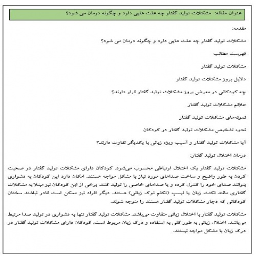  مشکلات تولید گفتار چه علت هایی دارد و چگونه درمان می شود؟