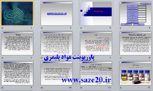  پاورپوینت مواد پلیمری