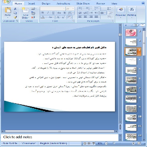  دانلود پاورپوینت دلایل تغییر نام تعلیمات دینی به هدیه های آسمان و مسائل مرتبط با این درس-34 اسلاید