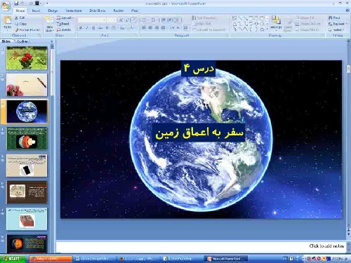   پاورپوینت فصل 4 علوم پایه ششم سفر به اعماق زمین 