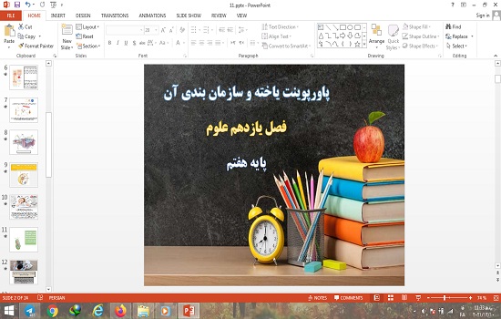 دانلود پاورپوینت  یاخته و سازمان بندی آن فصل یازدهم علوم پایه هفتم دوره اول متوسطه