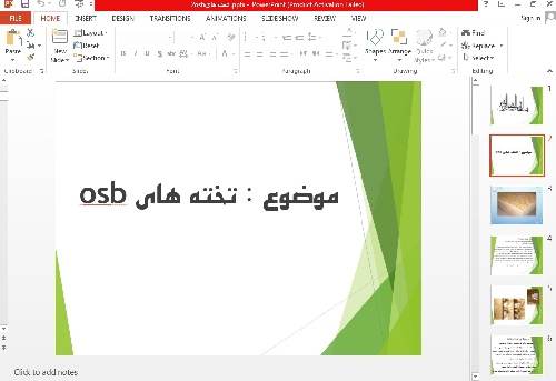  پاورپوینت تخته های osb