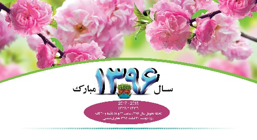  طرح لایه باز تقویم رومیزی سال 96 با تصاویر جاذبه های گردشگری ایران (کیفیت اصلی در توضیحات بیشتر)