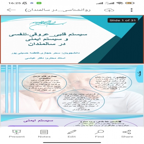  پاورپوینت روانشناسی سالمندی(کارکرد سیستم قلبی_عروقی،سیستم تنفسی و سیستم ایمنی در افراد سالمند)